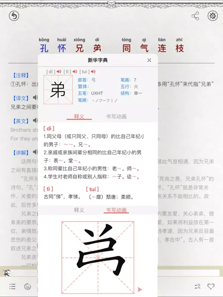 千字文-有声国学图文专业版Learn Chinese iPad  Screenshots