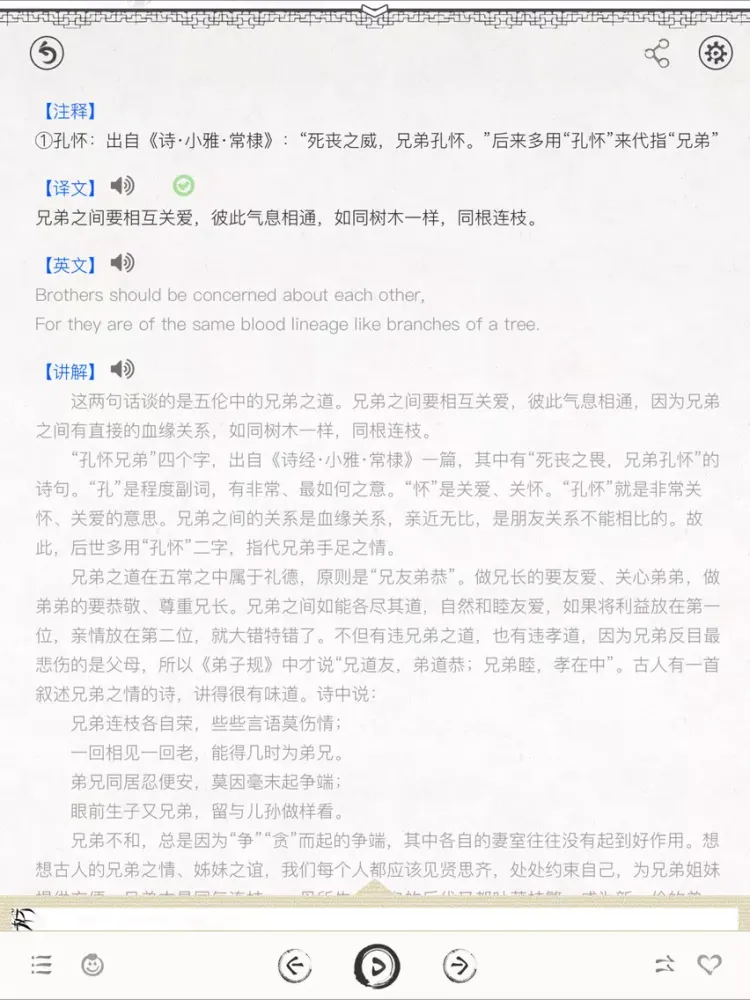 千字文-有声国学图文专业版Learn Chinese iPad  Screenshots