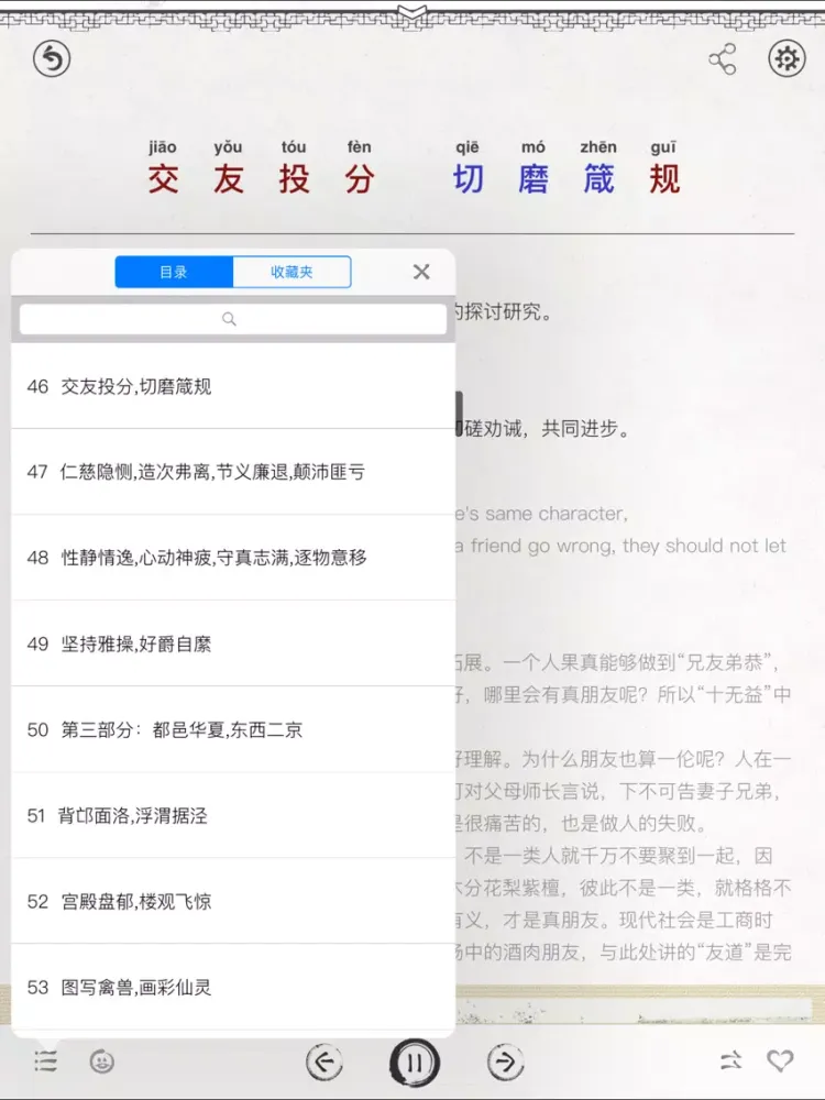 千字文-有声国学图文专业版Learn Chinese iPad  Screenshots