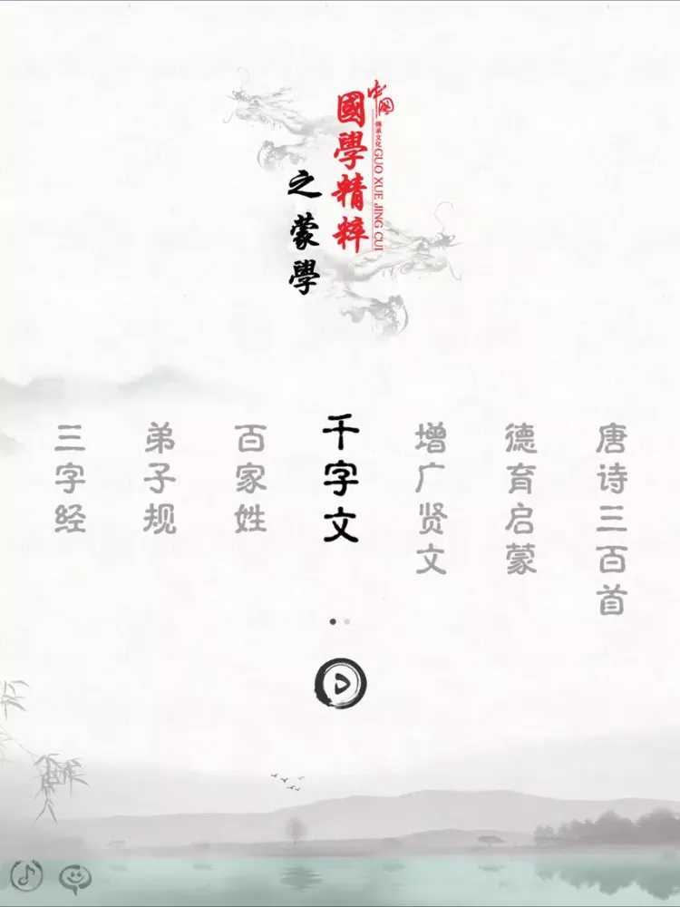 千字文-有声国学图文专业版Learn Chinese iPad  Screenshots
