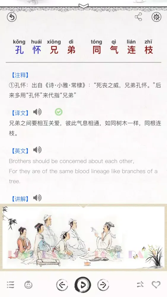 千字文-有声国学图文专业版Learn Chinese Screenshots