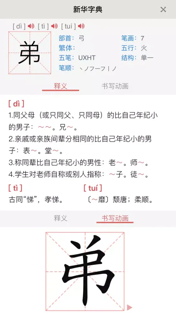 千字文-有声国学图文专业版Learn Chinese Screenshots