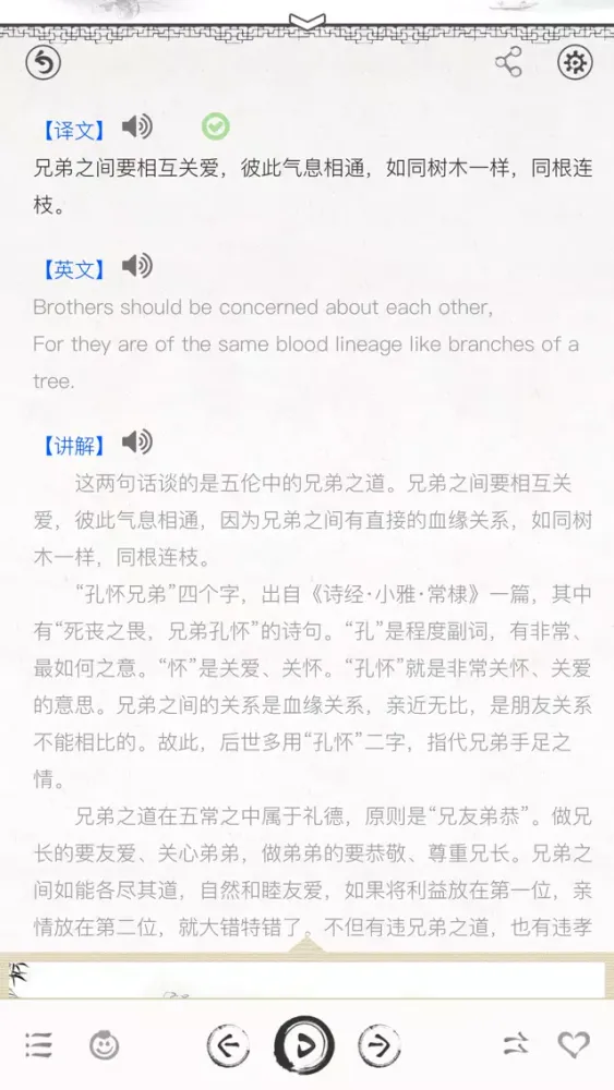 千字文-有声国学图文专业版Learn Chinese Screenshots