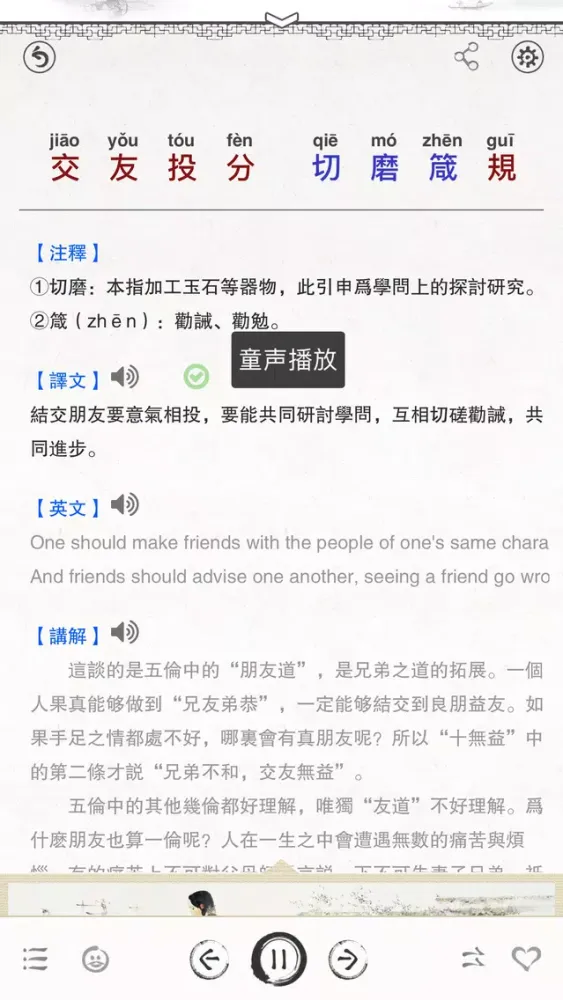 千字文-有声国学图文专业版Learn Chinese Screenshots