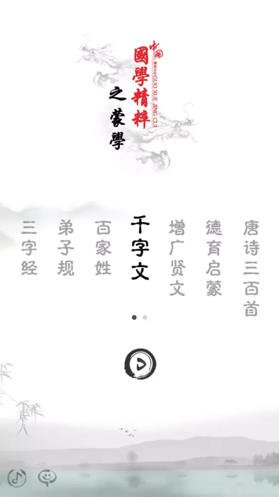 千字文-有声国学图文专业版Learn Chinese Screenshots