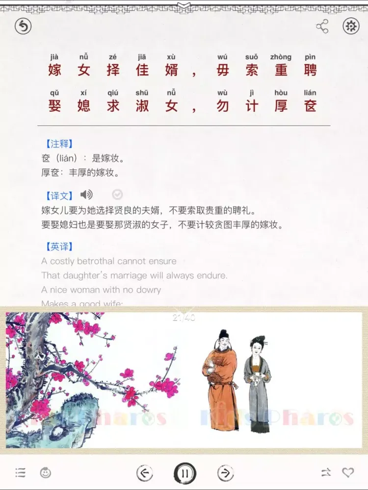 Tangkapan skrin 朱子家训-有声国学图文专业版Learn Chinese iPad 