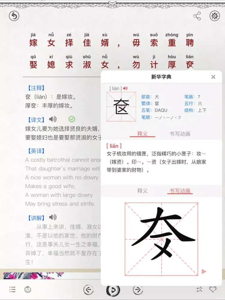 Tangkapan skrin 朱子家训-有声国学图文专业版Learn Chinese iPad 
