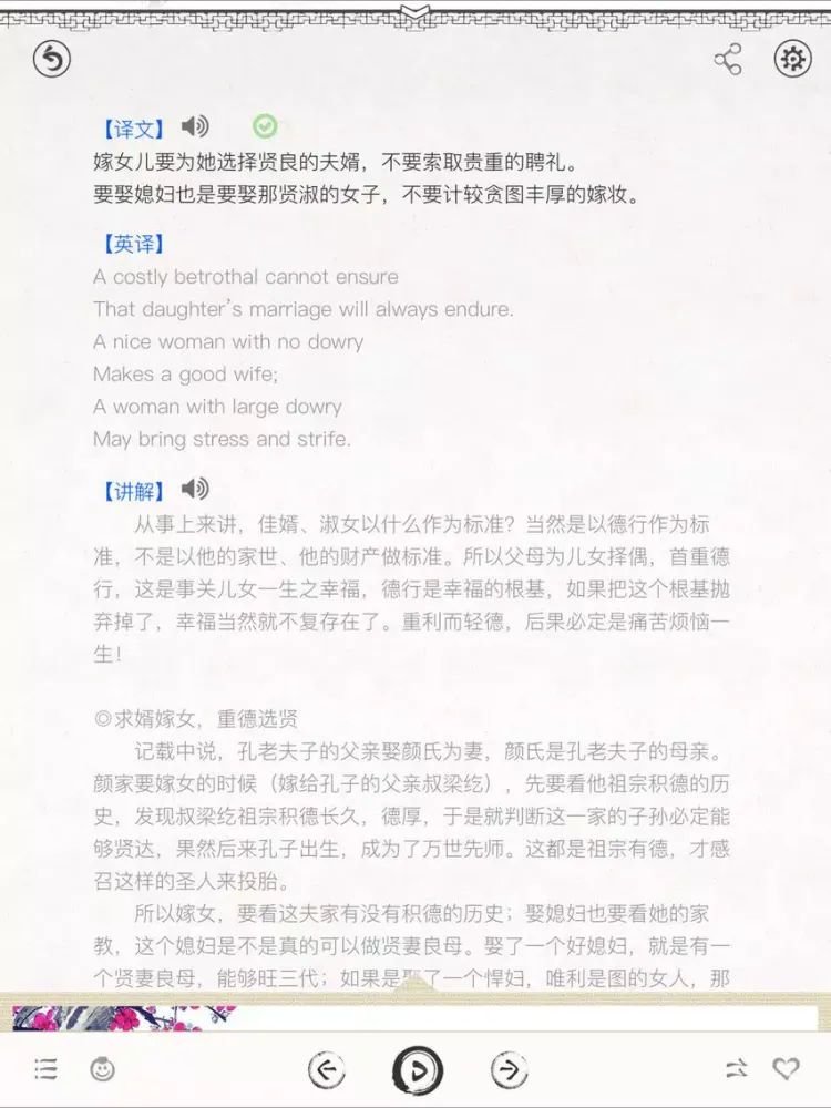 Tangkapan skrin 朱子家训-有声国学图文专业版Learn Chinese iPad 