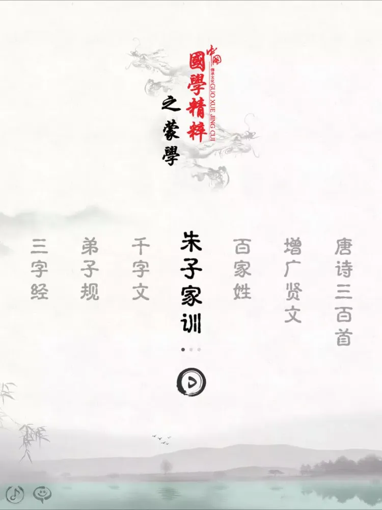 Tangkapan skrin 朱子家训-有声国学图文专业版Learn Chinese iPad 