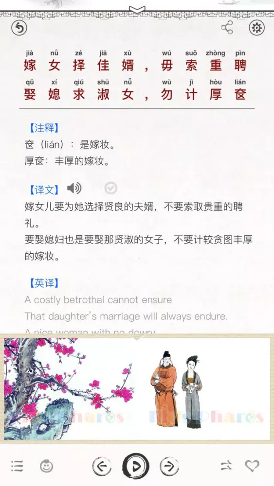 Tangkapan skrin 朱子家训-有声国学图文专业版Learn Chinese