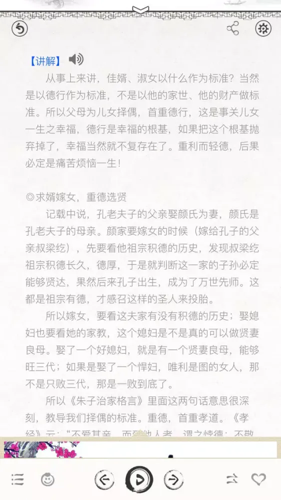 Tangkapan skrin 朱子家训-有声国学图文专业版Learn Chinese