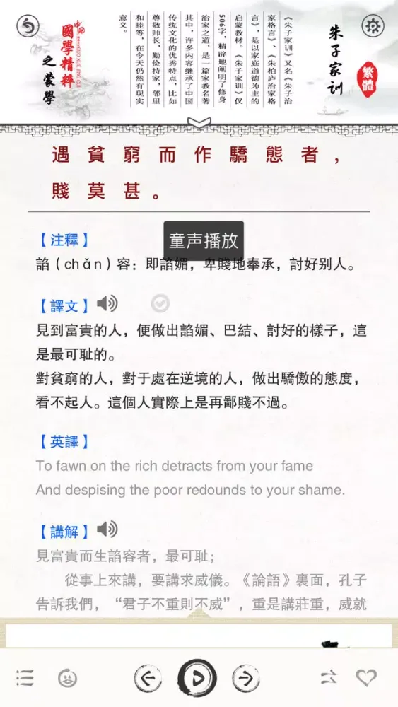 Tangkapan skrin 朱子家训-有声国学图文专业版Learn Chinese