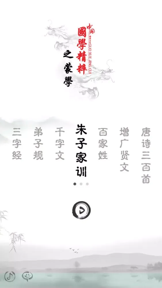 Tangkapan skrin 朱子家训-有声国学图文专业版Learn Chinese