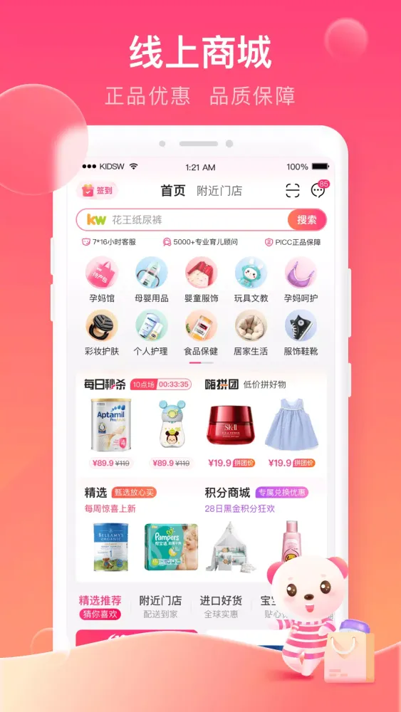 Captures d'écran de 孩子王
