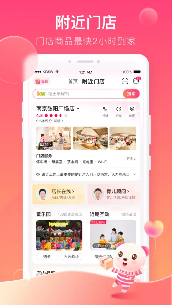 Captures d'écran de 孩子王
