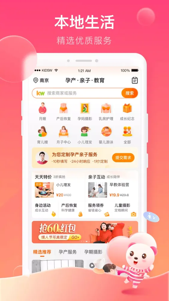 Captures d'écran de 孩子王