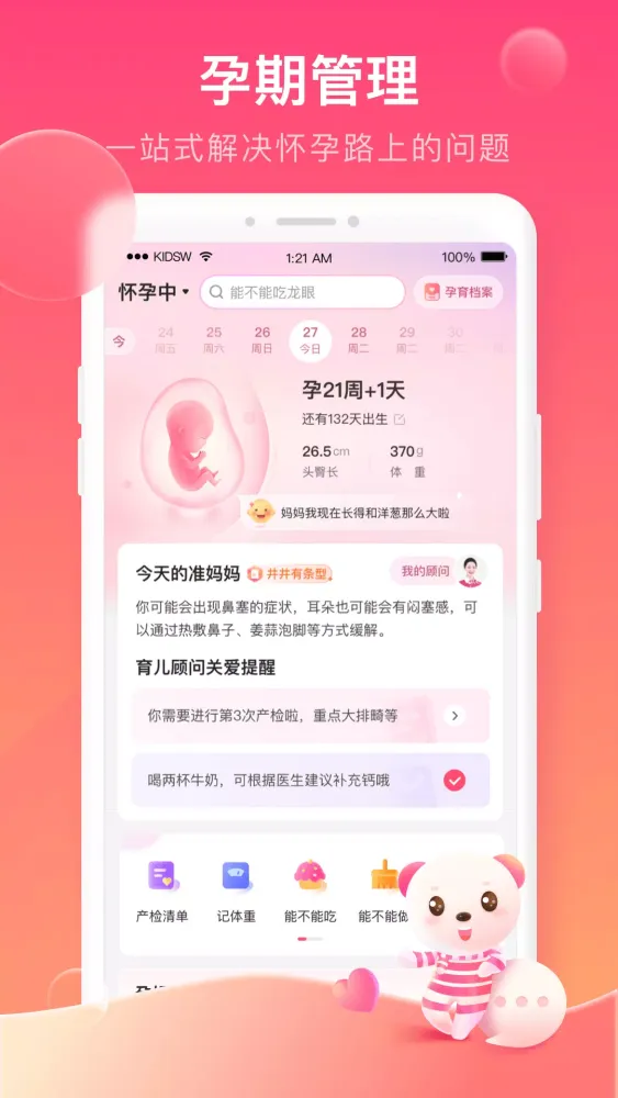 Captures d'écran de 孩子王