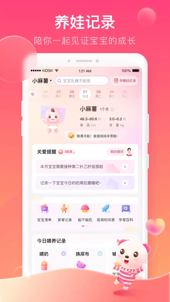 Captures d'écran de 孩子王