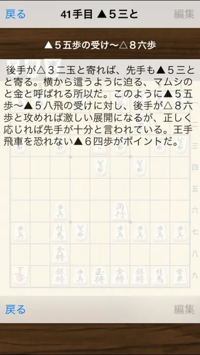 Capturas de tela do AiIbisha - Shogi Strategy