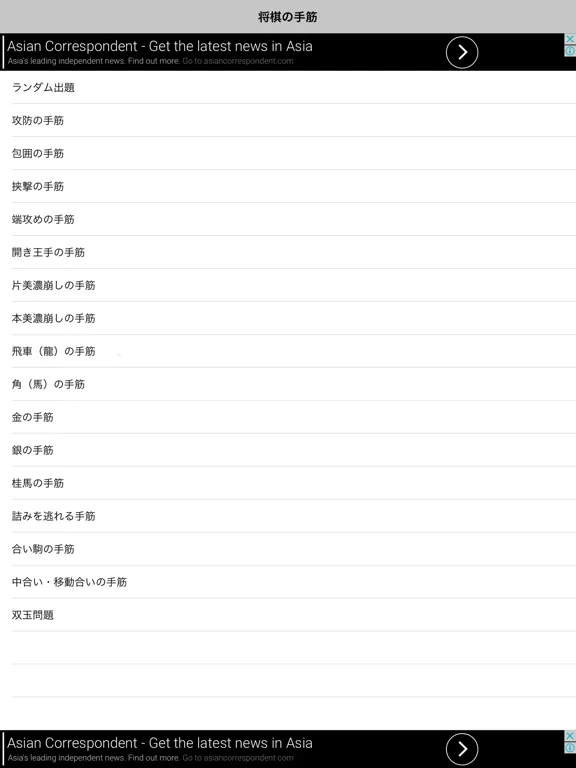Скриншоты Technique of Japanese Chess iPad 
