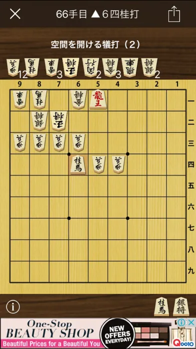 Скриншоты Technique of Japanese Chess