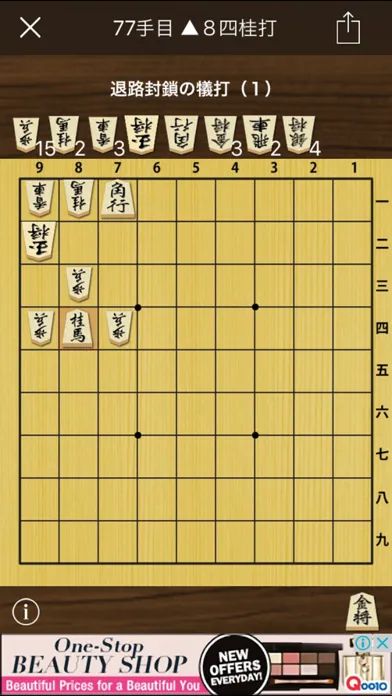 Скриншоты Technique of Japanese Chess