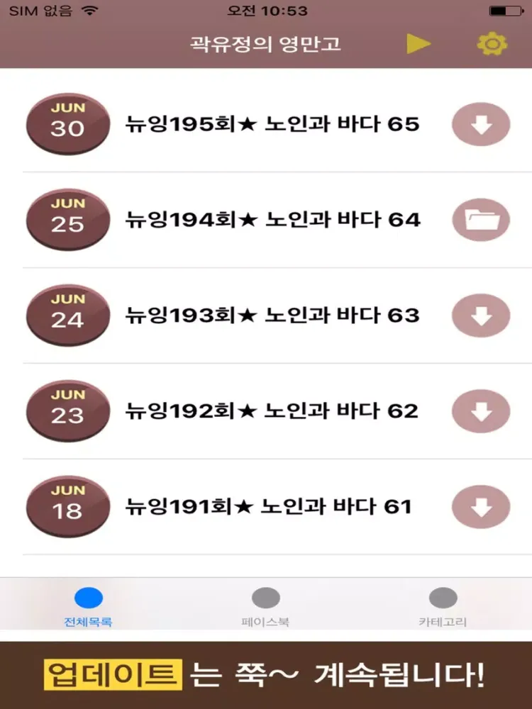Capturas de pantalla de 곽유정의 영어로 만나는 고전 - 뉴잉 곽뉴 영만고 iPad 