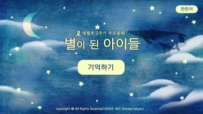 تصاویر 세월호 추모 동화책 - 별이 된 아이들 - 416