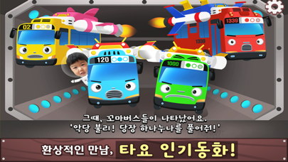 Captures d'écran de 타요콘 - 타요 아바타 놀이동화