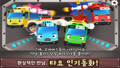 타요콘 - 타요 아바타 놀이동화 स्क्रीनशॉट