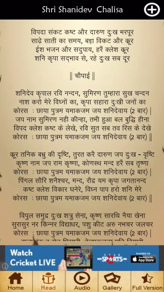 Shri Shanidev - Chalisa Screenshots