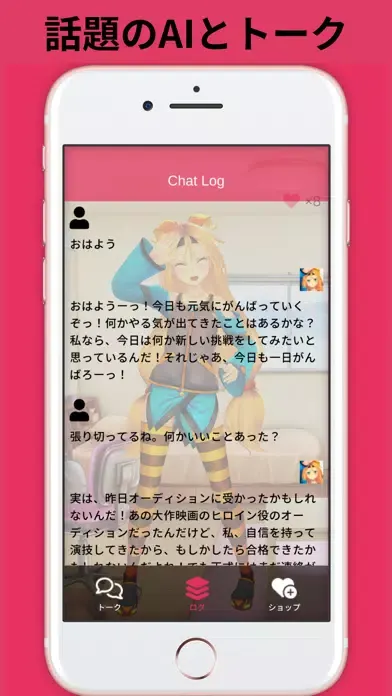 萌えトーク　AIとチャットを楽しもう Ekran Görüntüleri