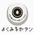 よくみるボタン【爆弾ゲーム、いすとりゲーム、飲み会、効果音】