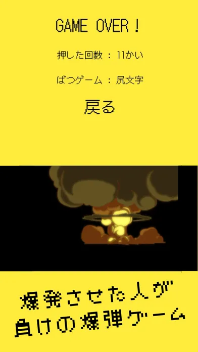 Tangkapan layar よくみるボタン【爆弾ゲーム、いすとりゲーム、飲み会、効果音】