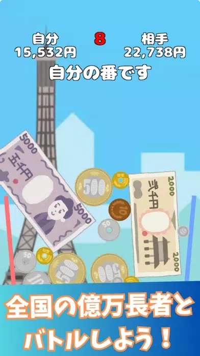 Tangkapan skrin お金のゲーム~お金を落として億万長者だぜ！~ オンライン対戦
