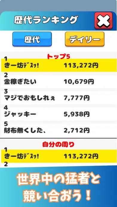 Tangkapan skrin お金のゲーム~お金を落として億万長者だぜ！~ オンライン対戦