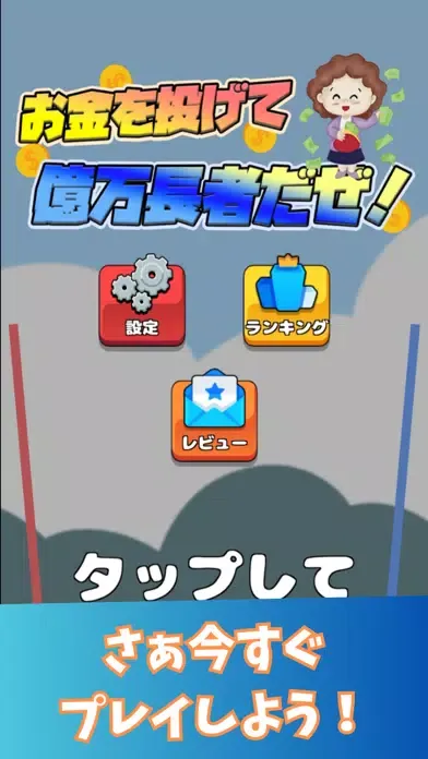 Tangkapan skrin お金のゲーム~お金を落として億万長者だぜ！~ オンライン対戦
