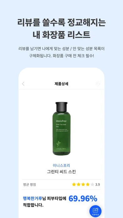 Captures d'écran de 키인 KiiN - 화장품 퍼스널 쇼퍼