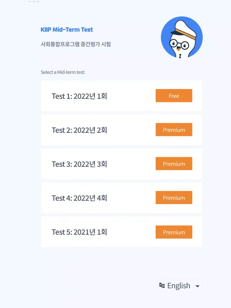 사회통합프로그램 중간평가 KIIP Mid-term iPad  স্ক্রিনশট