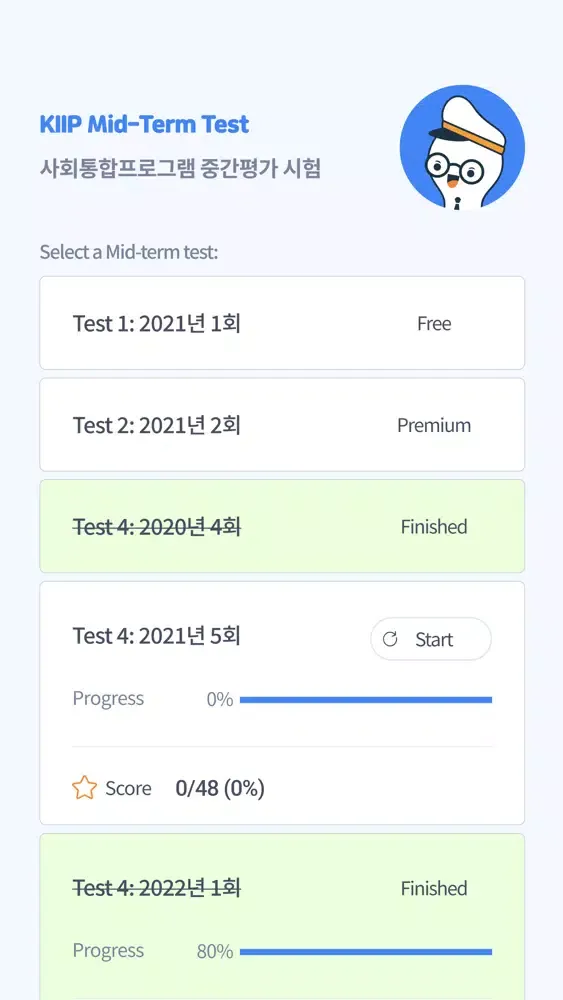 사회통합프로그램 중간평가 KIIP Mid-term স্ক্রিনশট