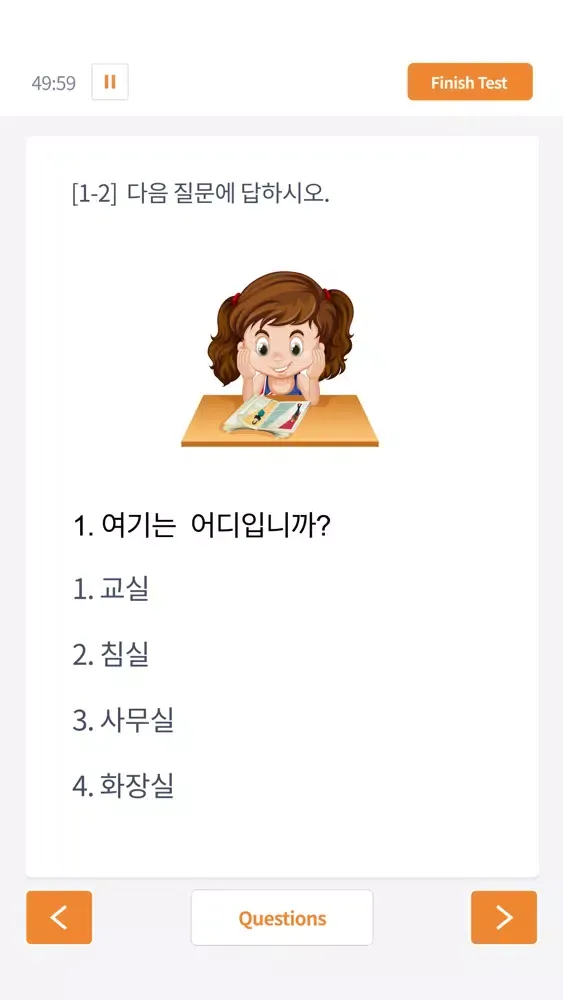 사회통합프로그램 중간평가 KIIP Mid-term স্ক্রিনশট