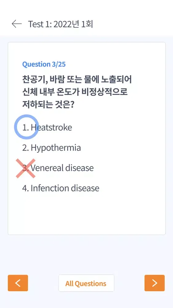 사회통합프로그램 중간평가 KIIP Mid-term স্ক্রিনশট