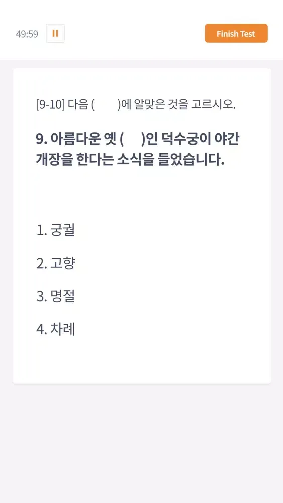 사회통합프로그램 중간평가 KIIP Mid-term স্ক্রিনশট