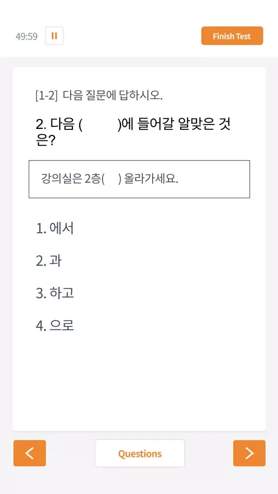 사회통합프로그램 중간평가 KIIP Mid-term স্ক্রিনশট