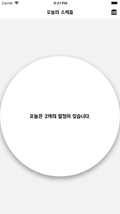 너와나의 스케줄러 스크린샷
