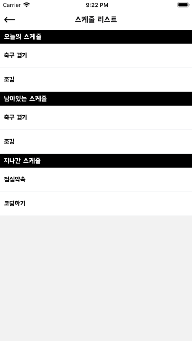 너와나의 스케줄러 스크린샷