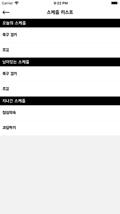 너와나의 스케줄러应用截图