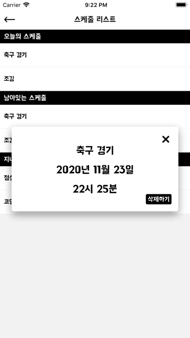 너와나의 스케줄러 스크린샷