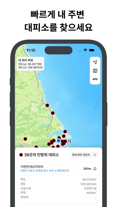 Capturas de tela do 대피소 지도 - 대피소 지도 No.1