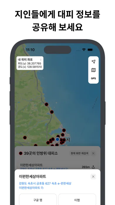 Capturas de tela do 대피소 지도 - 대피소 지도 No.1